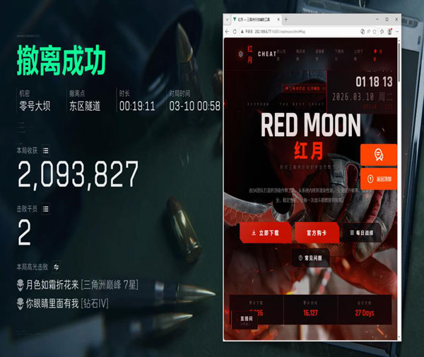 三角洲软件外挂免费版软件效果